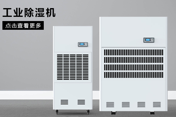 合肥除濕機廠家哪個好？