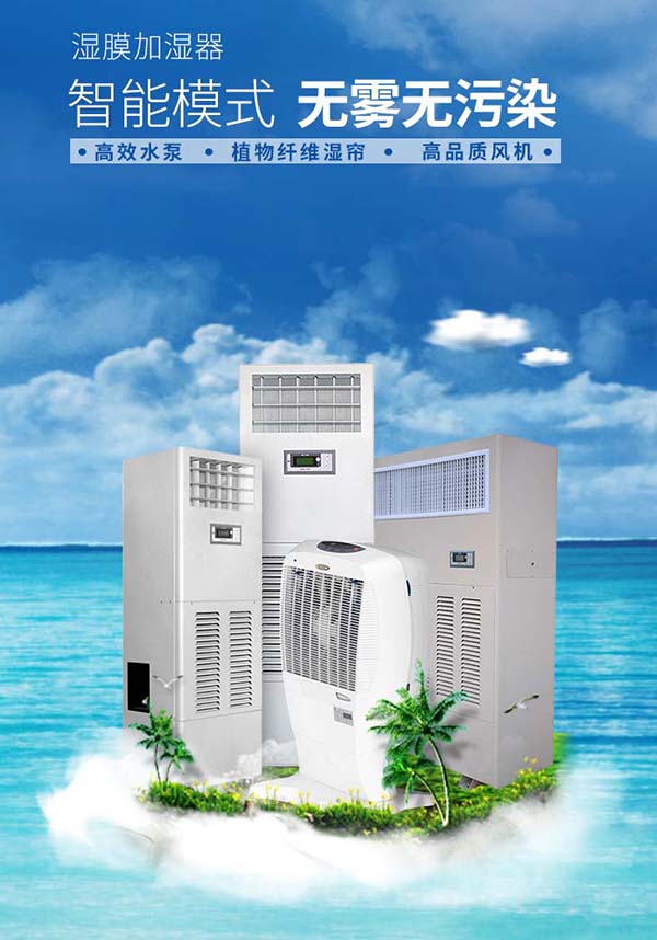 加濕機對煙草和工業的影響