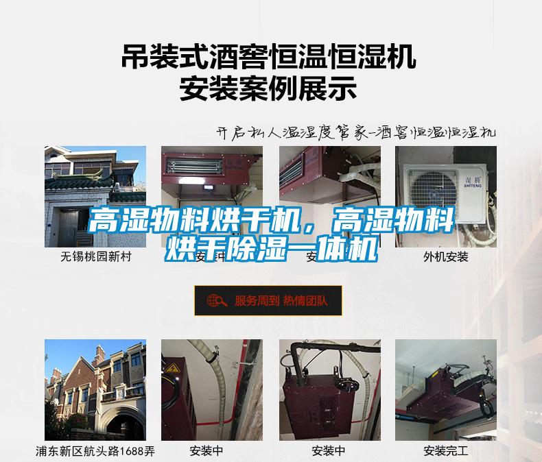 高濕物料烘干機,高濕物料烘干除濕一體機