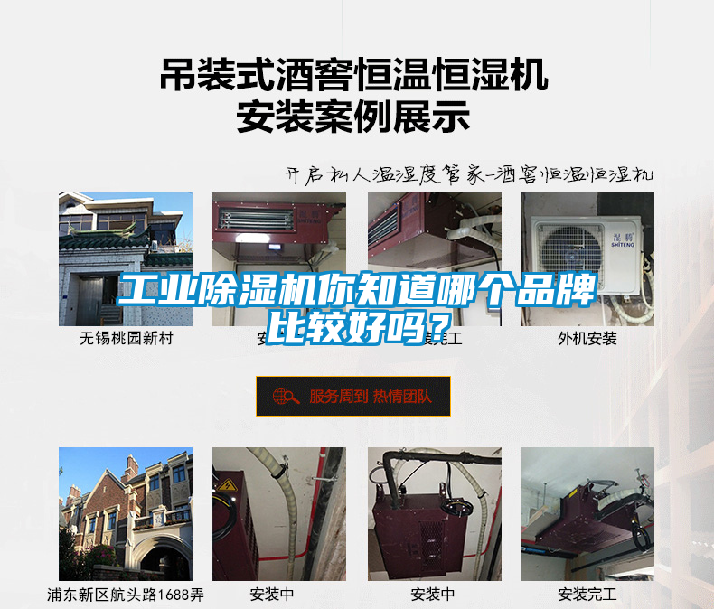 工業除濕機你知道哪個品牌比較好嗎？