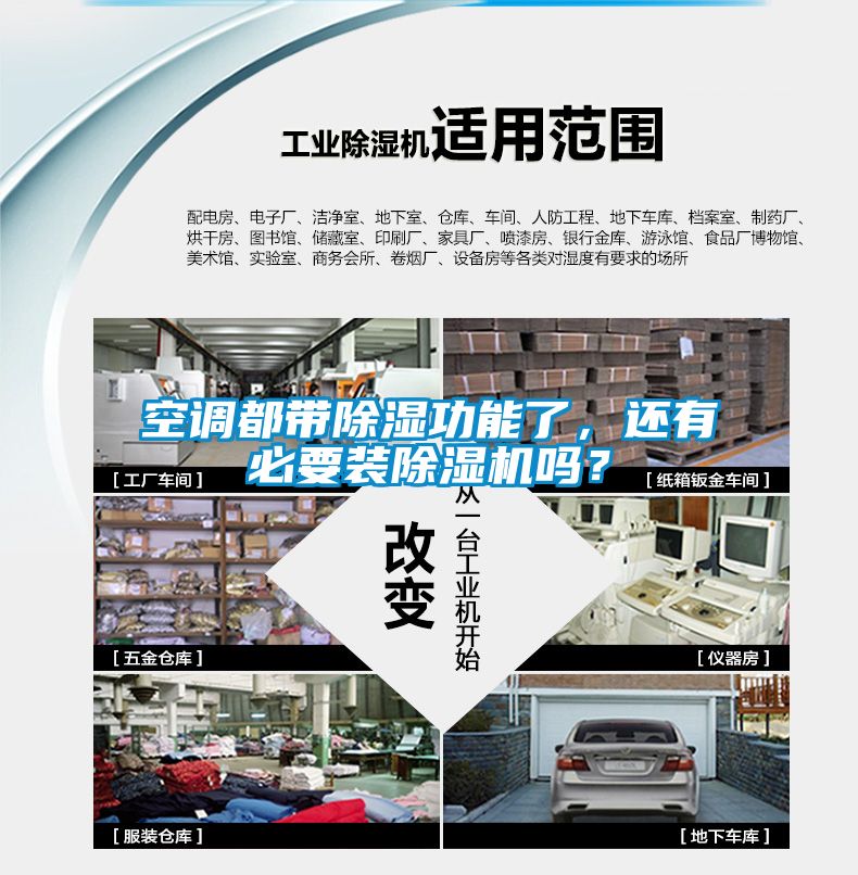 空調(diào)都帶除濕功能了，還有必要裝除濕機嗎？